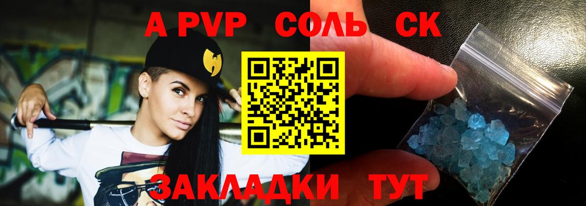 APVP VHQ  A-PVP Соль  Alfa_PVP  Электрогорск  A PVP Crystall  Вход с VPN 