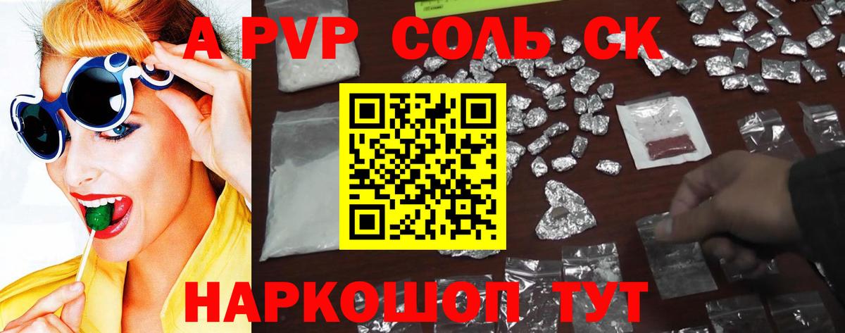 Alpha PVP кристаллы Электрогорск