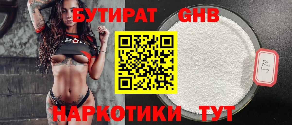 Бутират бутик  Вход с VPN  Электрогорск 
