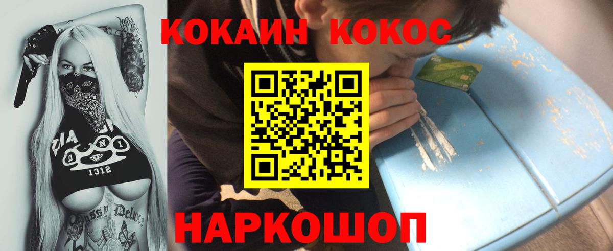 Кокаин Перу  Вход с VPN  что такое наркотик  Cocaine  Кокаин 98%  Электрогорск 