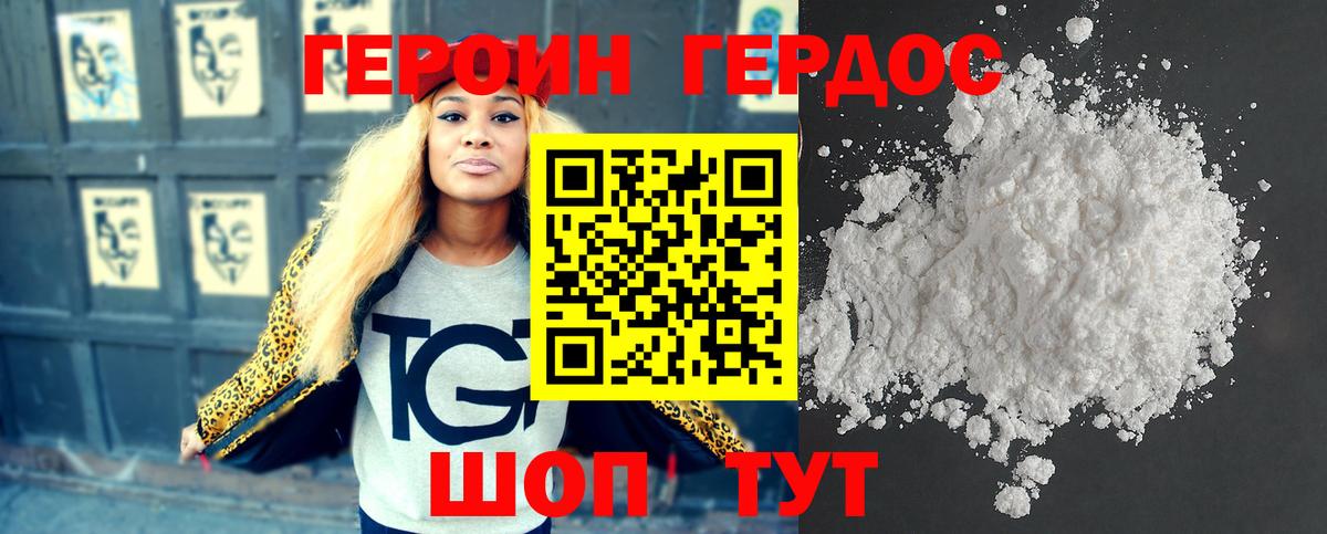 Героин белый Электрогорск