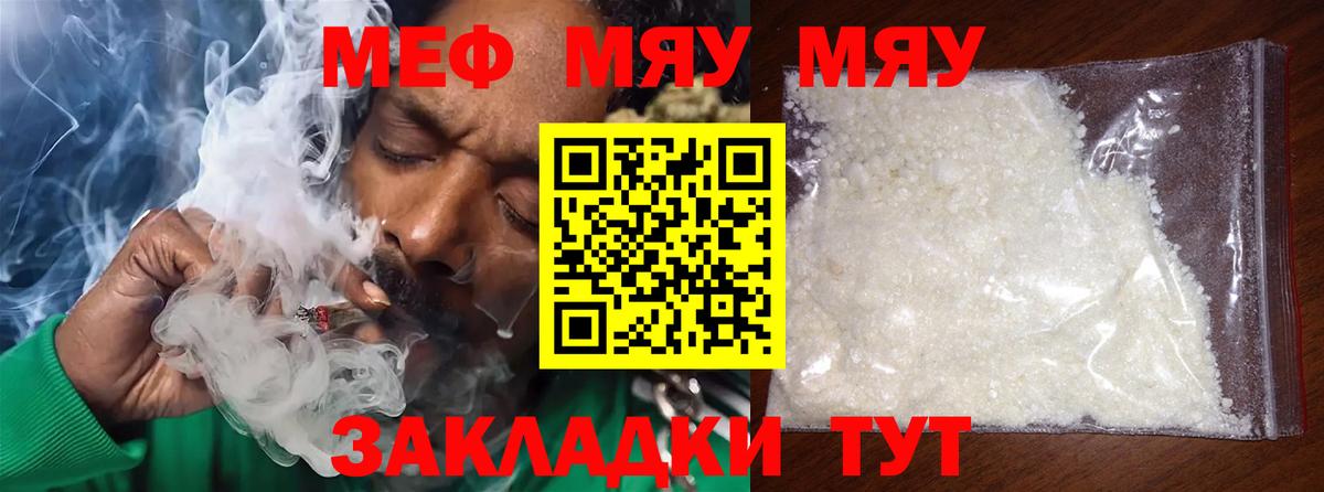 МЯУ-МЯУ  МЕФ мяу мяу  Вход с VPN  ссылка на мегу рабочий сайт  Электрогорск  Мефедрон 4 MMC 