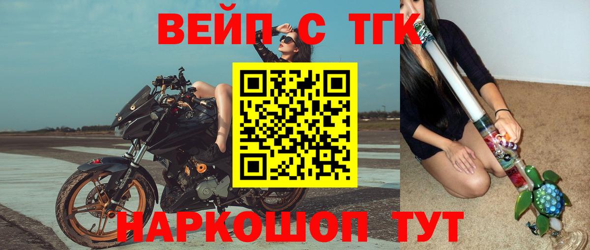 Электрогорск  как найти наркотики  Вход с VPN  ТГК вейп 