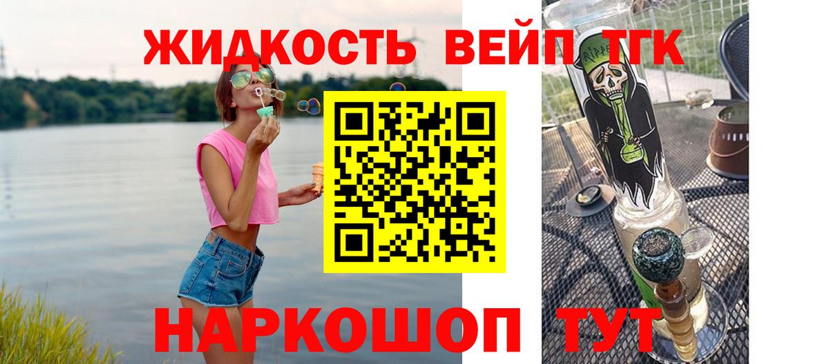 ТГК жижа Электрогорск